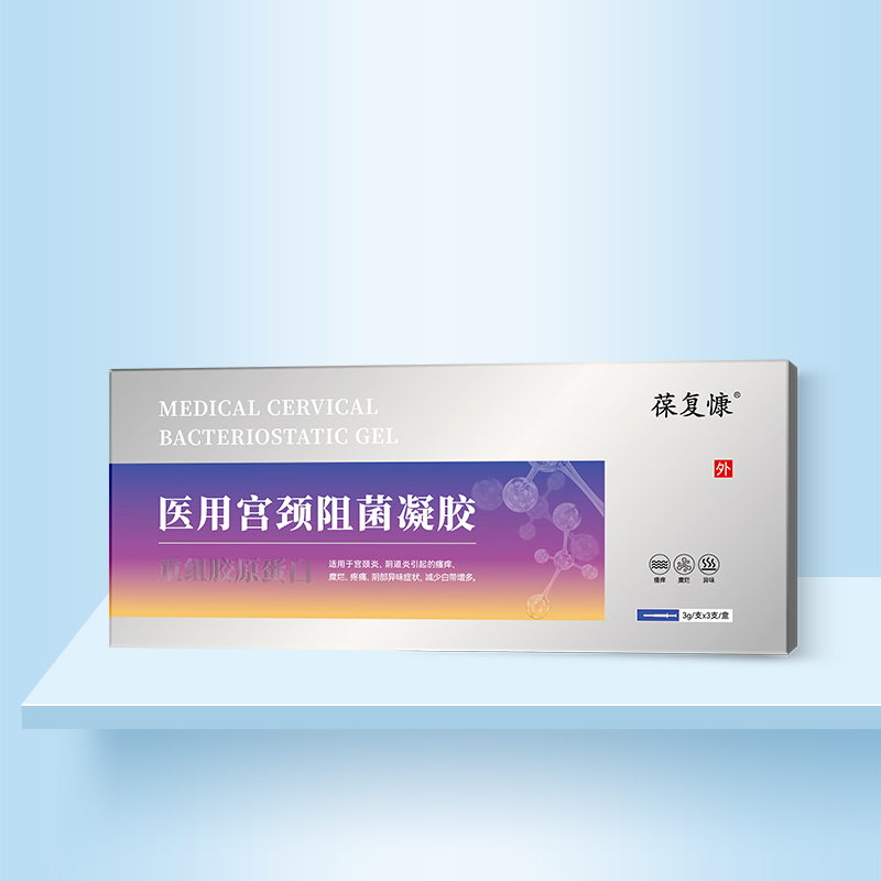 葆複慷 醫(yī)用(yòng)宮頸阻菌凝膠.jpg